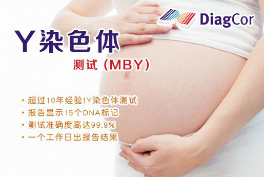 本溪分部 5周香港验血查男女-香港达雅高化验所